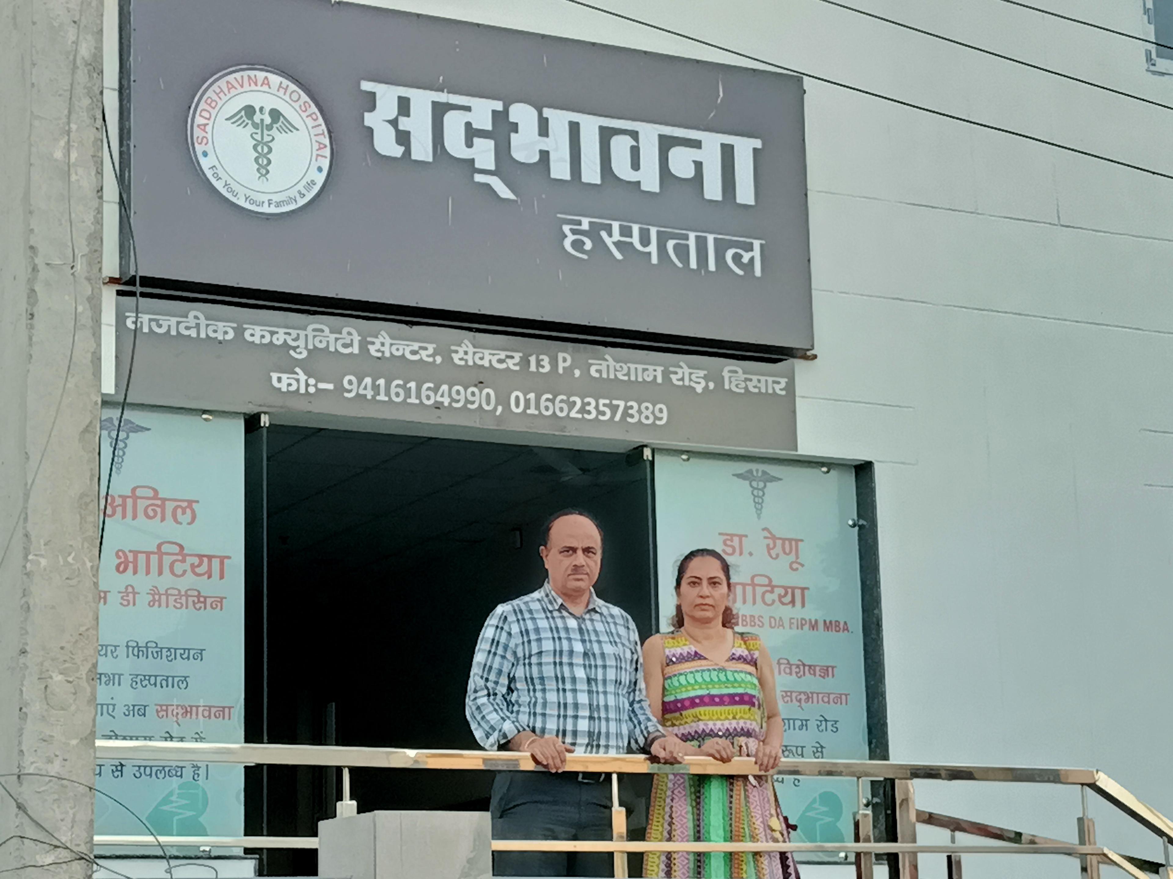 Clinic signage photo of SADBHAVNA HOSPITAL HISAR - Photo 1 at hisar 125001