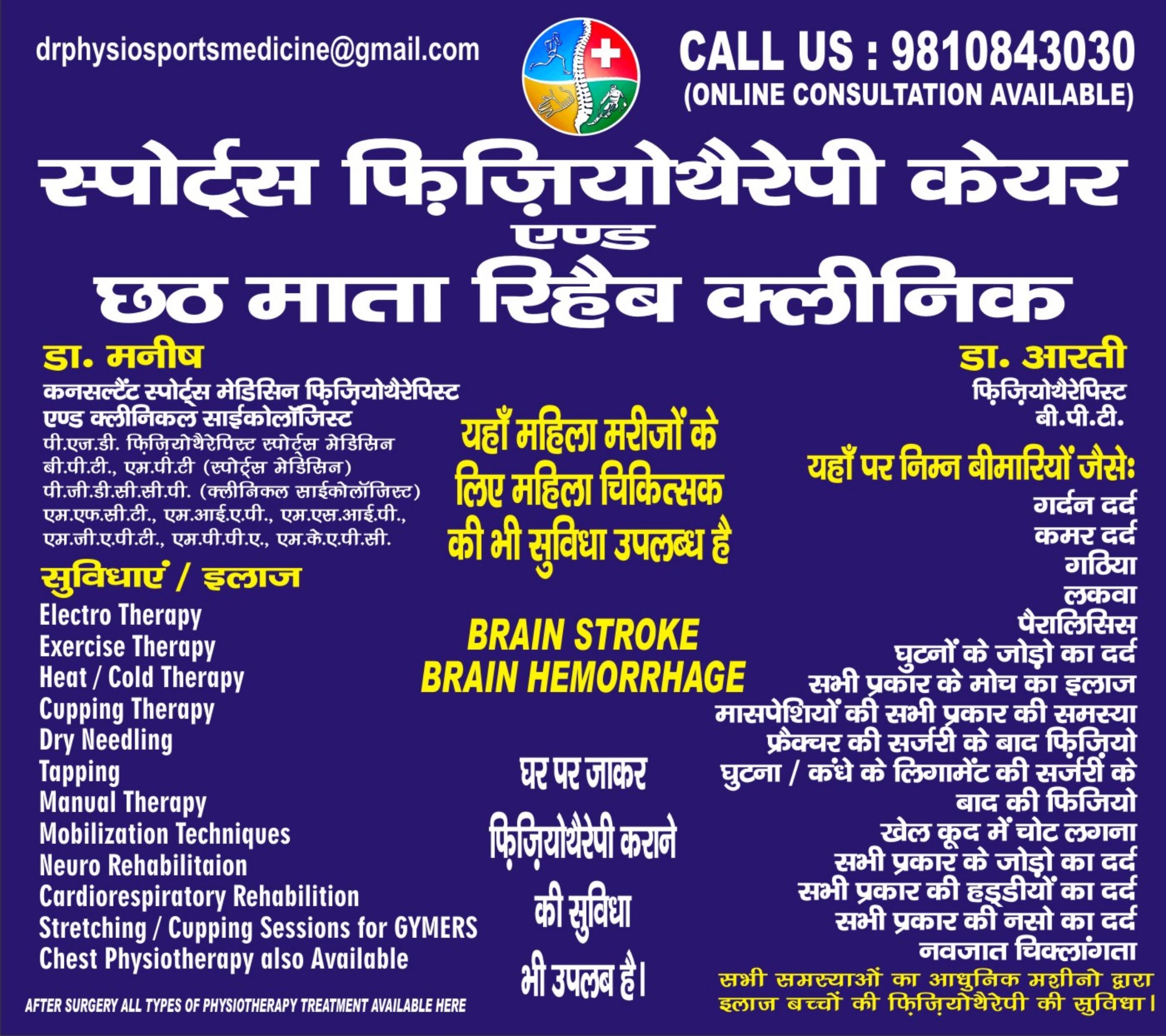 Clinic signage photo of SPORTS PHYSIO CARE AND CHHATH MATA REHAB CLINIC - Photo 1 at Not Available 110091