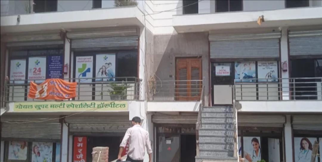 Clinic signage photo of Goyal Super Multispeciality Hospital - Photo 1 at Not Available 207302